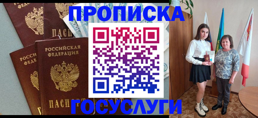 купить прописку в Лосино-Петровском