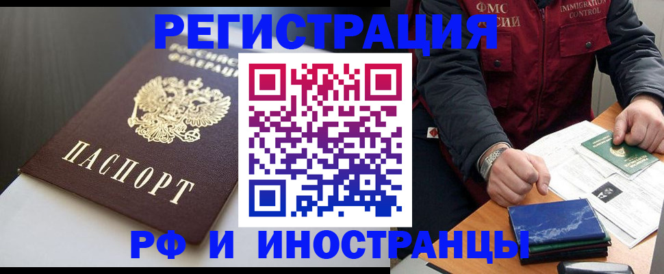 прописка штамп в Лосино-Петровском