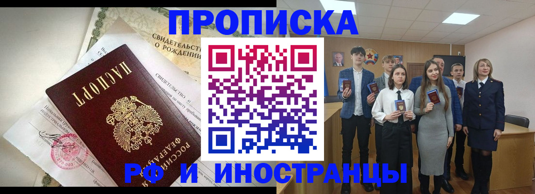 временная регистрация для школы в Лосино-Петровском