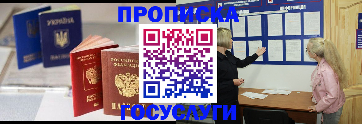 прописка регистрация в Лосино-Петровском